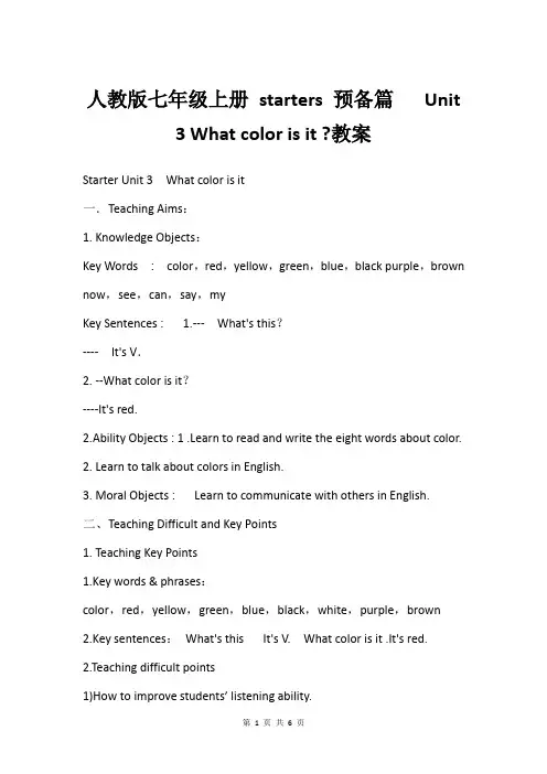 人教版七年级上册 starters 预备篇   Unit 3 What color is it -教