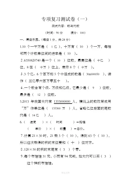 人教四年级上册数学专项一 数与代数
