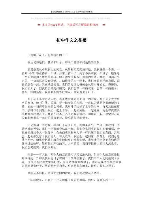 【2018-2019】初中作文之花瓣-推荐word版 (1页)