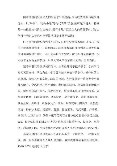 特色地摊小吃技术学习培训