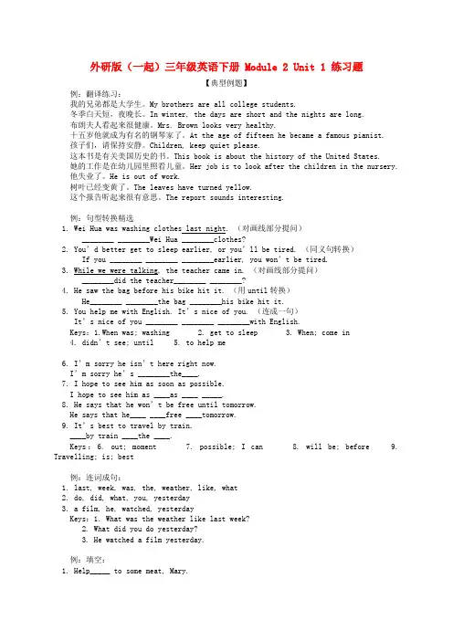 三年级英语下册 Module 2 Unit 1 练习题 外研版(一起)