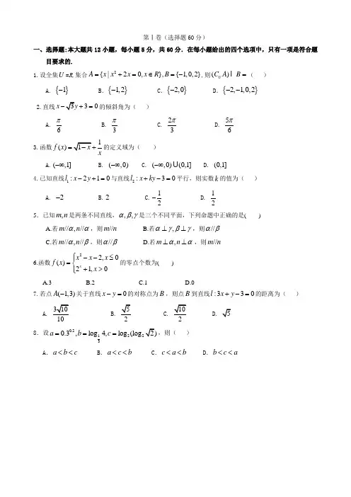 江西省九江第一中学高一上学期期末考试试题(数学)