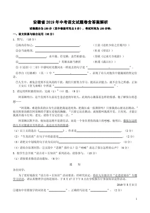 安徽省2019年中考语文试题卷含答案解析