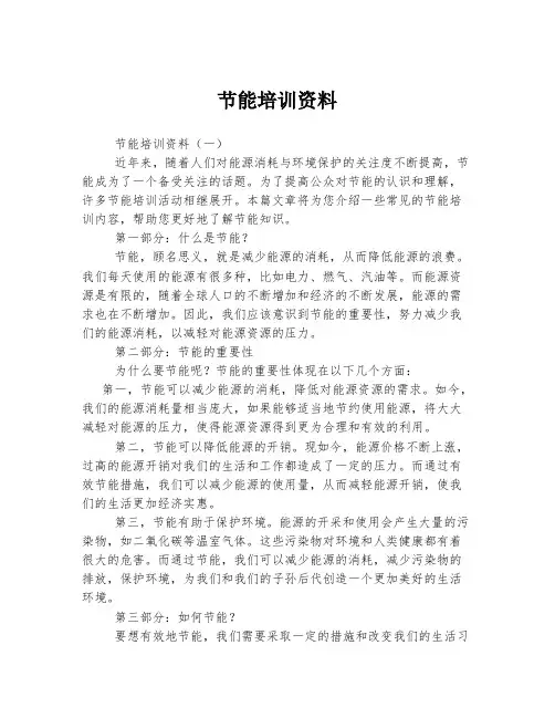 节能培训资料