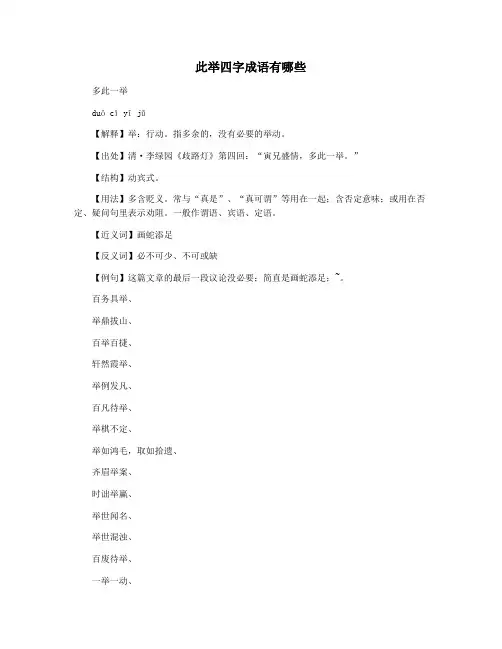 此举四字成语有哪些