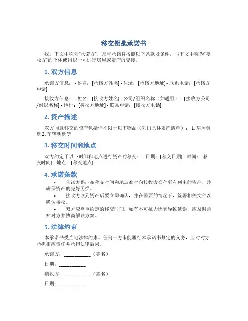 移交钥匙承诺书