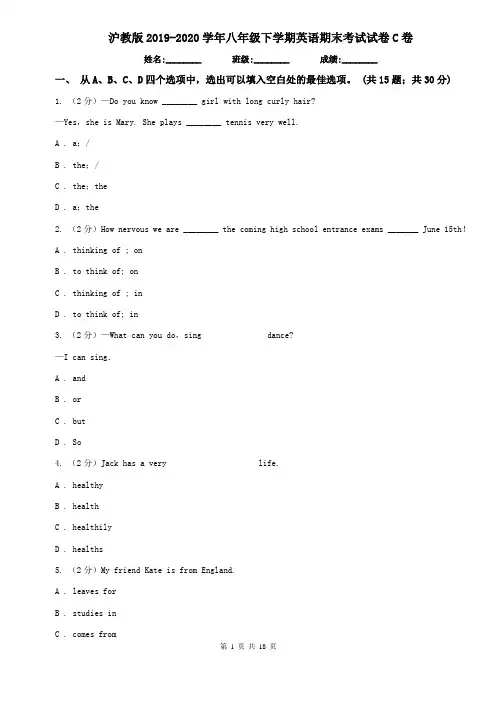 沪教版2019-2020学年八年级下学期英语期末考试试卷C卷