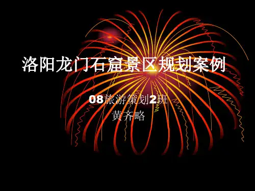 洛阳龙门石窟景区