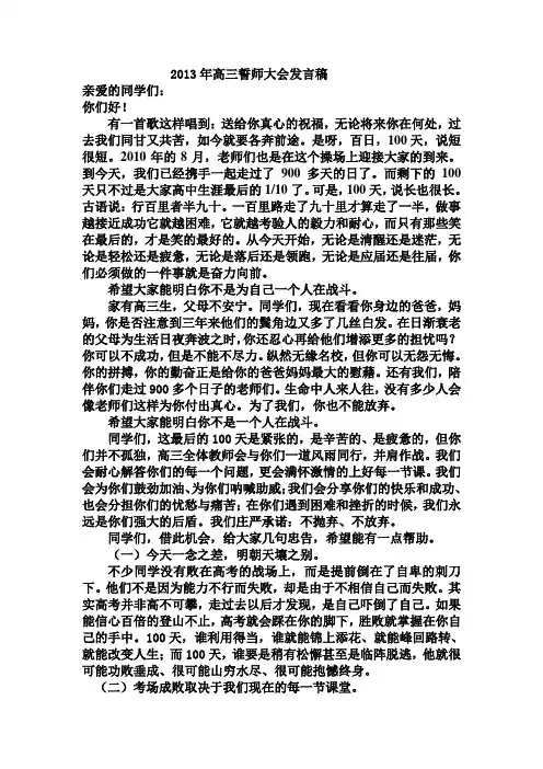 2013年高三誓师大会发言稿
