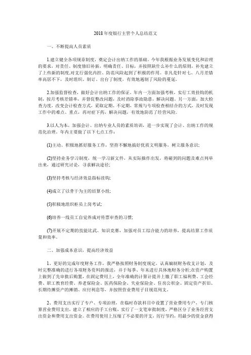2018年度银行主管个人总结范文.doc