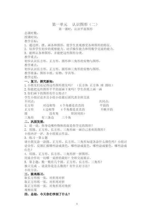 人教版数学一年级下册全册教案【2020年】