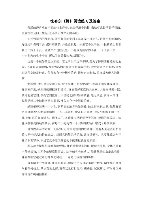 《蝉》阅读练习及答案(部编人教版八年级语文上册第20课)