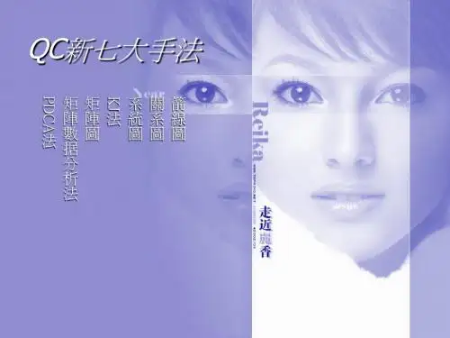 SPC新七大手法