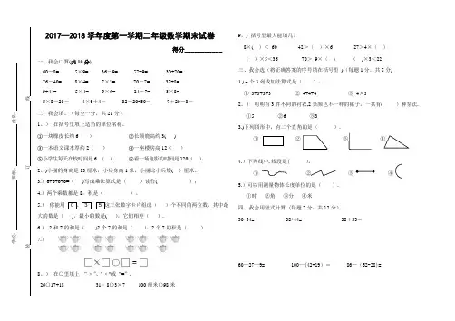 2017-2018学年二年级数学上册期末考试卷