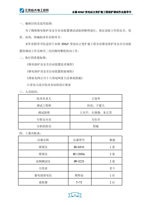 保护装置作业指导书