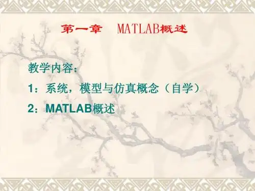 第一章matlab概述