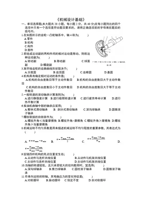 机械设计基础试题及答案讲解