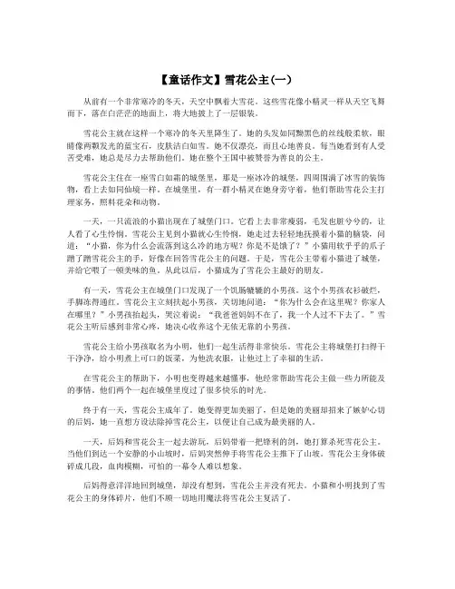 【童话作文】雪花公主(一)