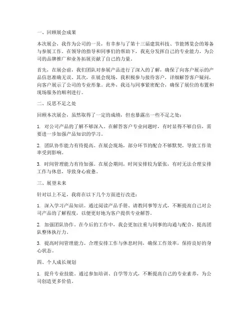展会个人工作总结展望
