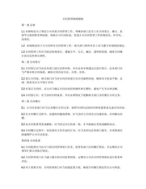 合同管理细则模板