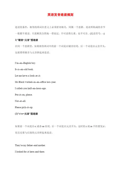 PEP版六年级英语下册 英语发音连读规则 精品