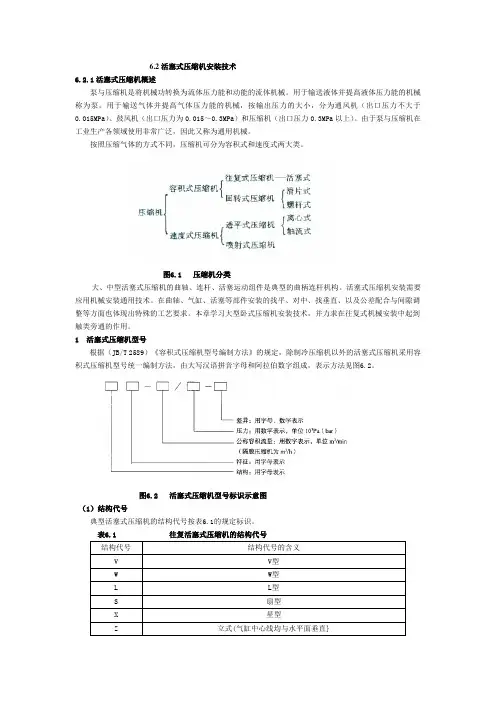 活塞式压缩机安装技术doc