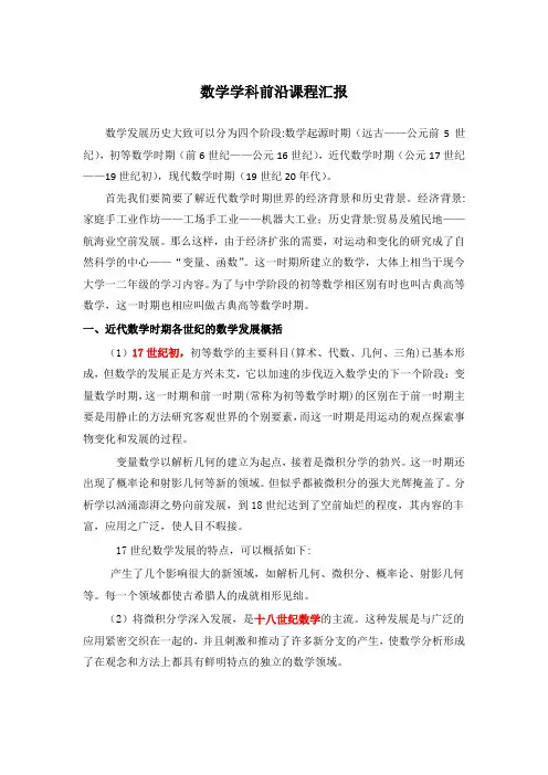 近代数学发展