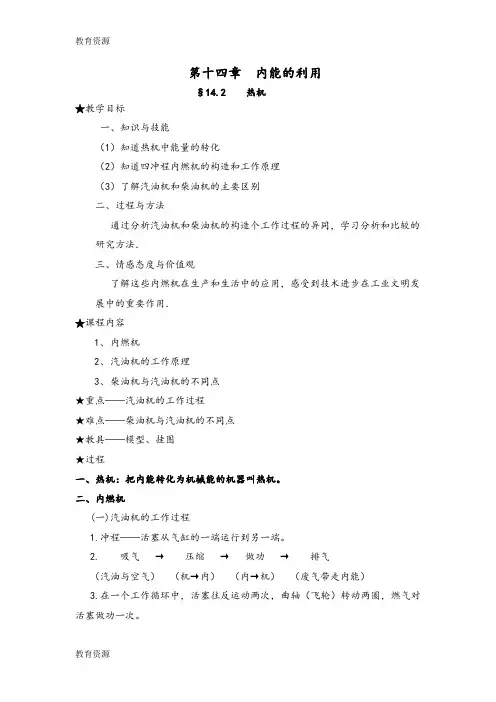 【教育资料】人教版九年级物理教案：第十四章  内能的利用学习精品