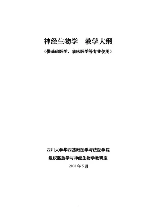 神经生物学