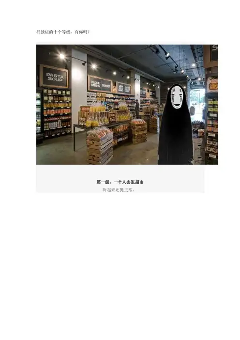 孤独症的十个等级，有你吗？