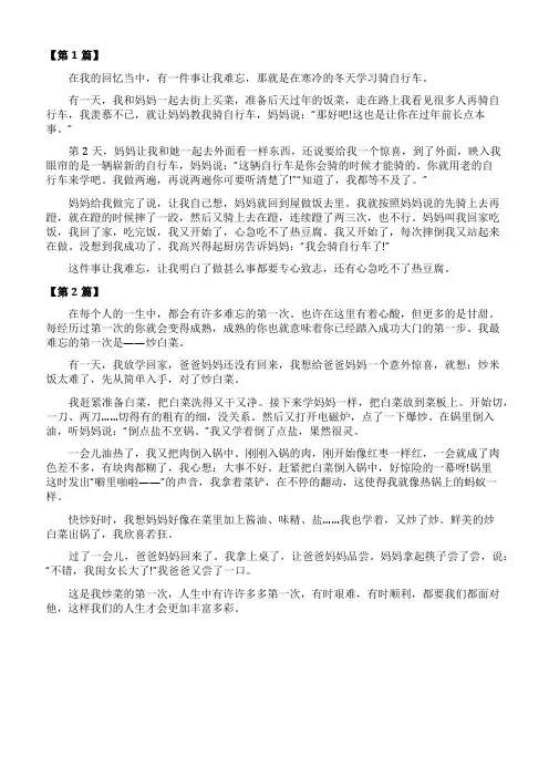 六年级下册语文第一单元作文难忘的第一次