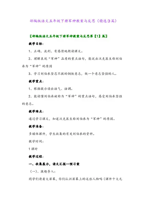 2023年部编版语文五年级下册军神教案与反思(精选3篇)