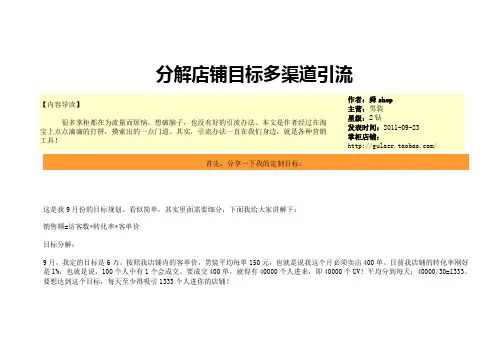分解店铺目标多渠道引流