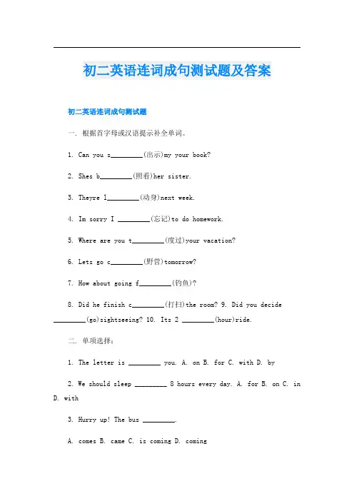 初二英语连词成句测试题及答案