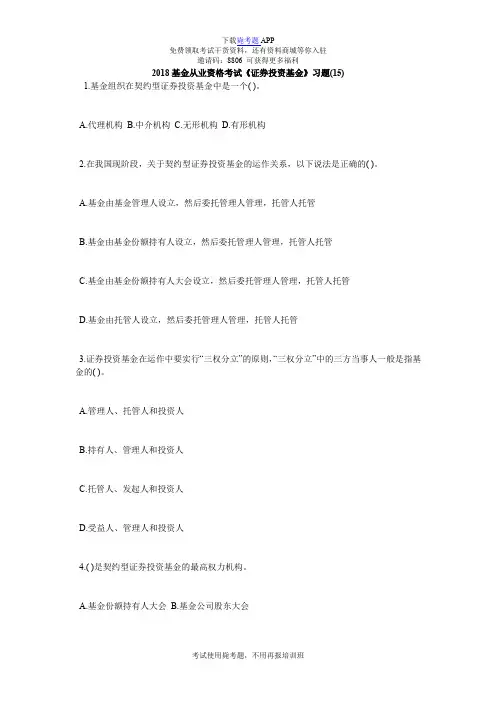 2018基金从业资格考试《证券投资基金》习题(15)_毙考题