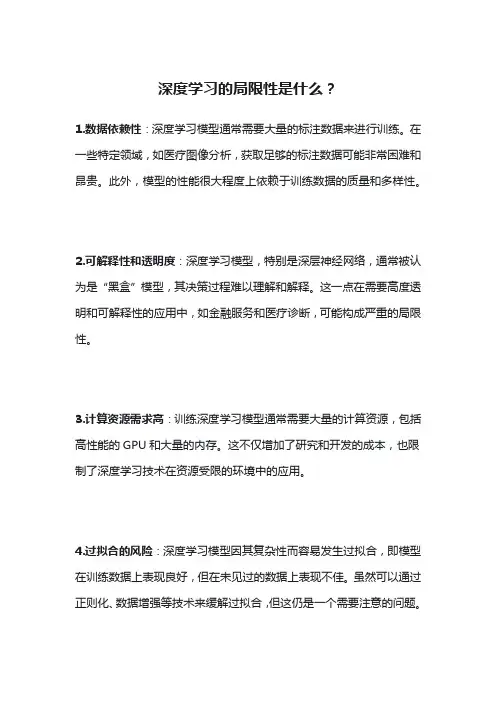 深度学习的局限性是什么？