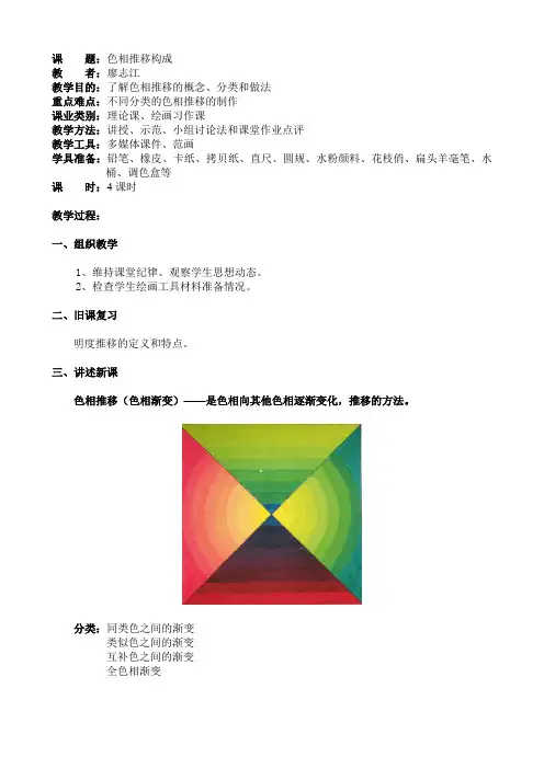 第65-68课时：色相推移构成