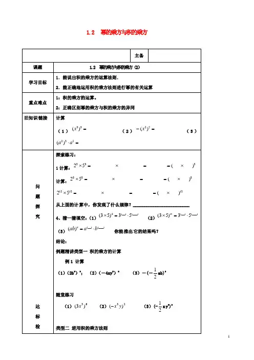 七年级数学下册12幂的乘方与积的乘方2导学案北师大版