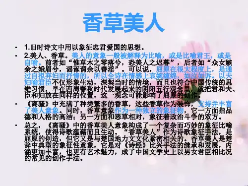 香草美人 屈原