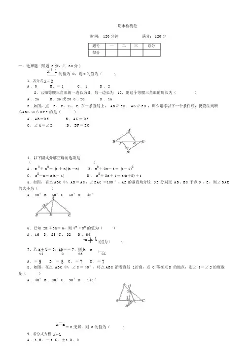 【人教版】2018年八年级上册数学：期末检测1试卷及答案