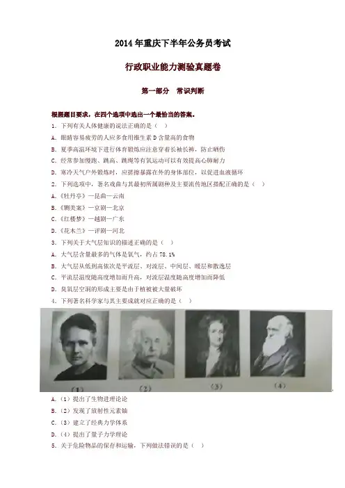 2014年重庆下半年公务员考试《行测》真题及答案解析(精品推荐)