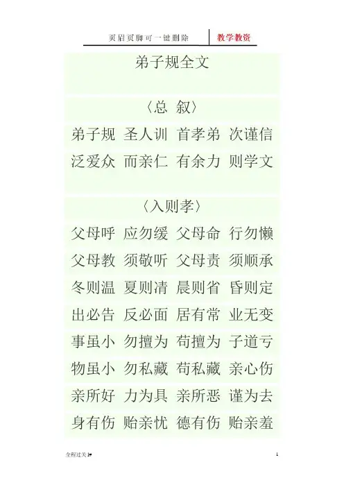 人教版小学生三年级语文《弟子规》(青苗教育)