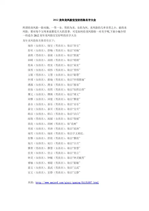 2012龙年龙凤胎宝宝好的取名字大全