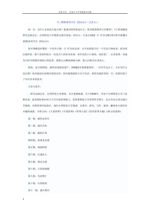 百家讲坛15集系列节目胡雪岩的启示(主讲人曾仕强)