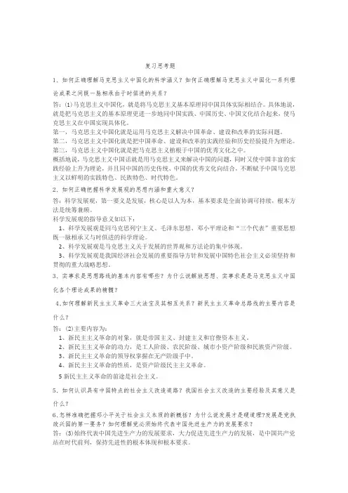 毛邓考试重点整理(试题)