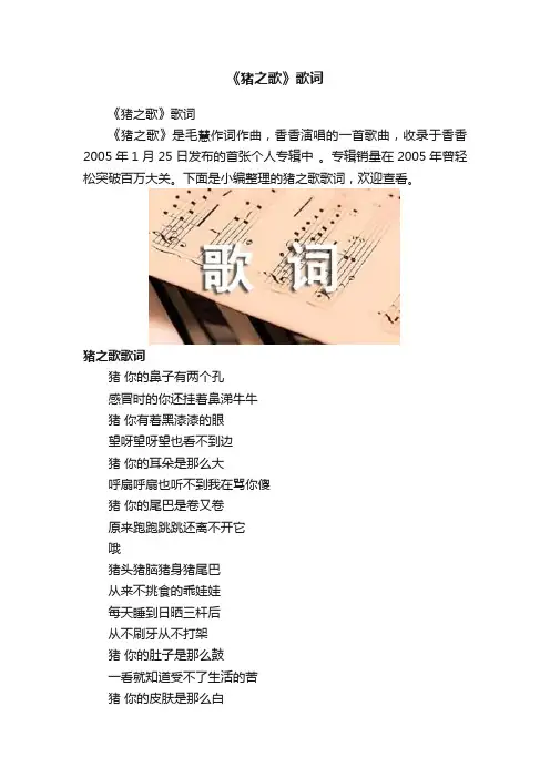 《猪之歌》歌词