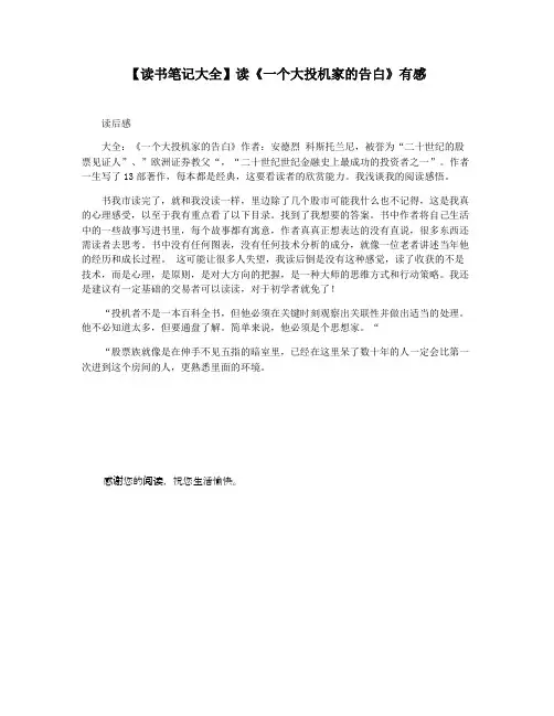 【读书笔记大全】读《一个大投机家的告白》有感
