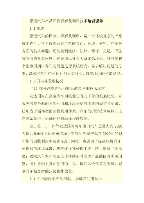 报废汽车产品回收拆解及利用技术培训课件