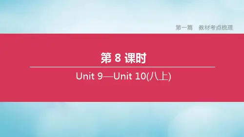 (杭州专版)2020中考英语复习方案第一篇教材考点梳理第08课时Units9_10(八上)课件人教新目标版