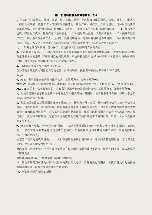 化工仪表与自动化课后习题答案